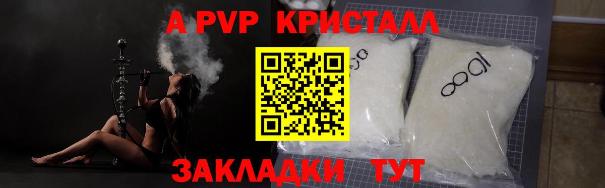Альфа ПВП  A PVP крисы CK  Альфа ПВП мука  Вход с VPN  Нерюнгри  A PVP крисы CK 