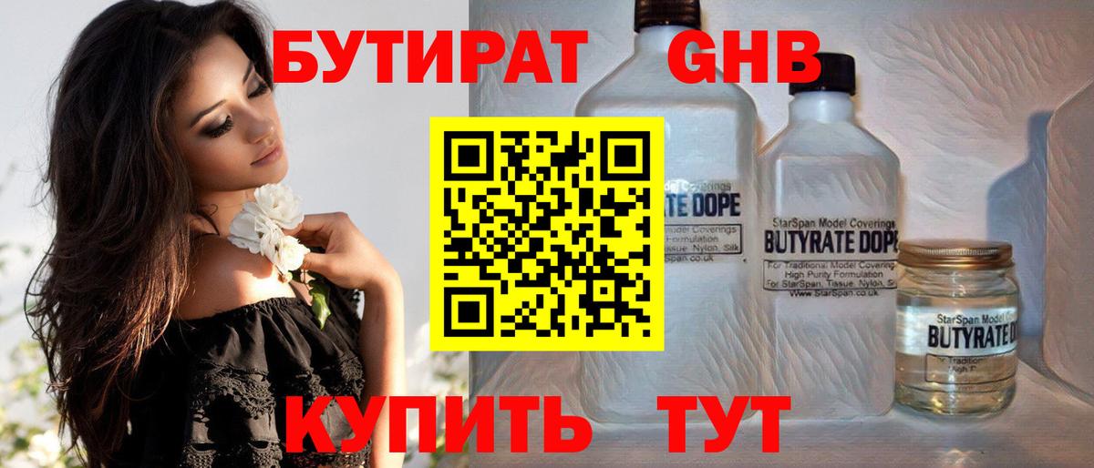 Бутират BDO Нерюнгри