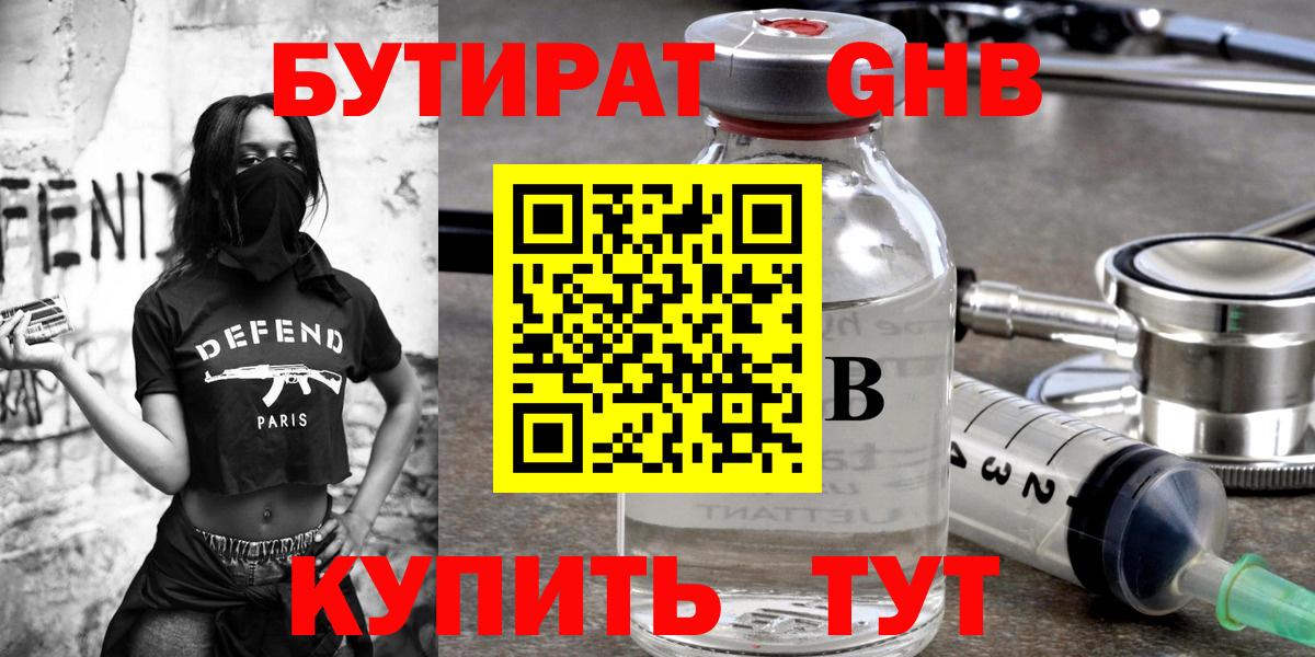 Нерюнгри  БУТИРАТ GHB  Вход с VPN 