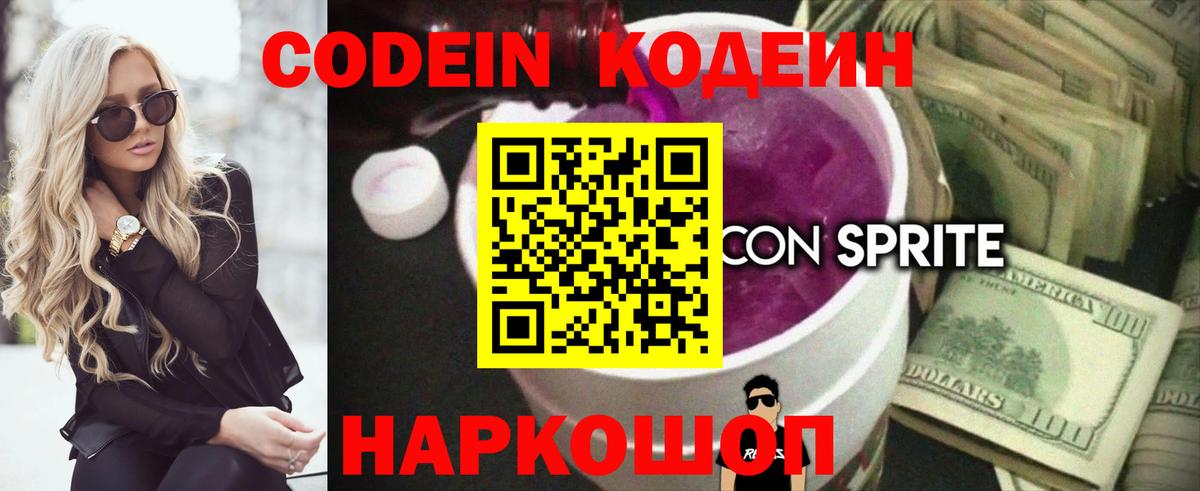 Кодеиновый сироп Lean Purple Drank Нерюнгри