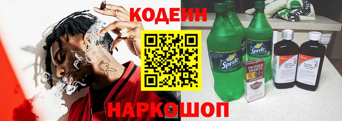 Codein напиток Lean (лин)  Нерюнгри  Кодеин Purple Drank 