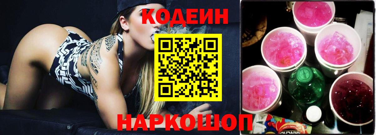 Кодеиновый сироп Lean Purple Drank  Вход с VPN  продажа наркотиков  Нерюнгри 