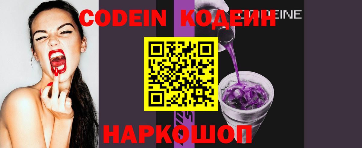 Кодеиновый сироп Lean Purple Drank Нерюнгри