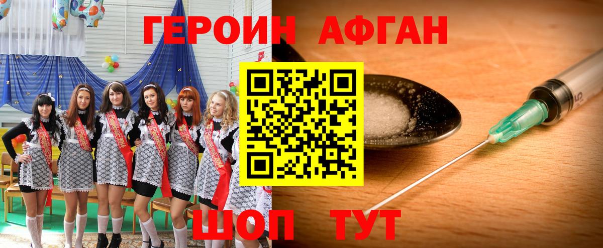 Героин афганец  Вход с VPN  ГЕРОИН  Нерюнгри 
