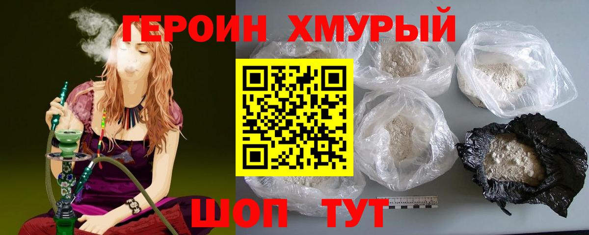 Героин VHQ  Нерюнгри 