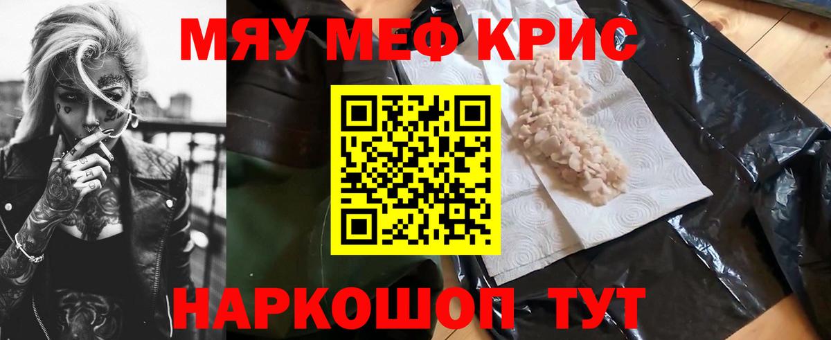 Нерюнгри  Мефедрон кристаллы  Меф  Вход с VPN  МЯУ-МЯУ мука 