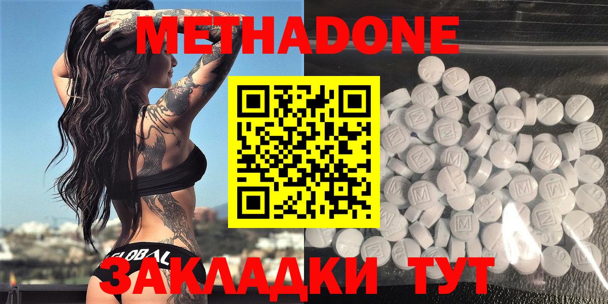 МЕТАДОН кристалл  МЕТАДОН methadone  Вход с VPN  Нерюнгри 