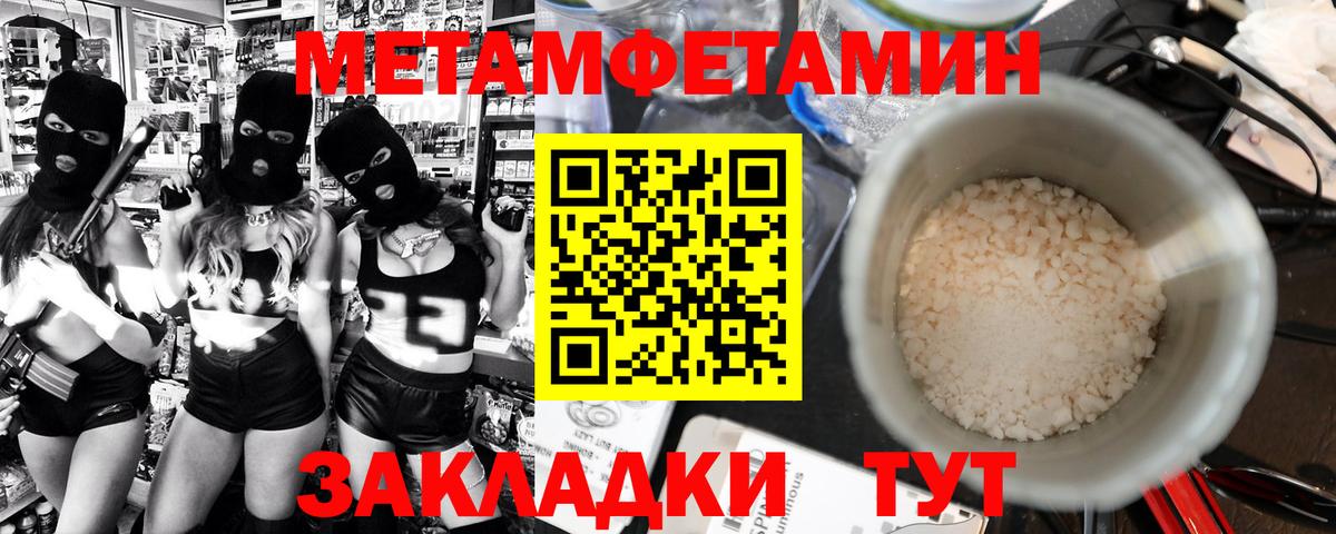 Первитин Methamphetamine Нерюнгри